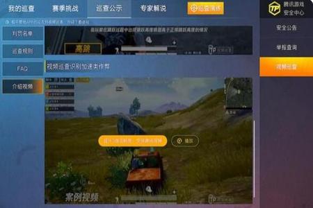 和平精英巡查员遇到外挂怎么举报(和平精英遇到外挂怎么举报) 和平精英巡查员遇到外挂怎么举报(和平精英遇到外挂怎么举报)