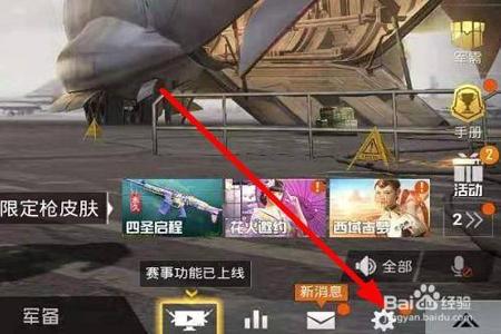 和平精英瞄准辅助线怎么开(和平精英辅助瞄准功能怎么开) 和平精英瞄准辅助线怎么开(和平精英辅助瞄准功能怎么开)